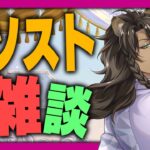 ツイステ生放送『レオナ氏のプラチナバースデーのパソストを読む & ツイステ雑談』【ディズニー ツイステッドワンダーランド】VTuber