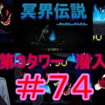 第３タワー、潜入開始…！　ディズニー好き男子がやるツイステ　＃７４　【ツイステ】