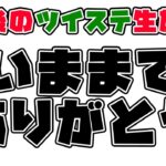 🔴【ツイステ最後】挨拶だけでも来てほしい🦁生放送【獅導】【ツイステッドワンダーランド】