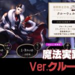 【ツイステ】「そうじゃない！そうじゃないんだ！」魔法実戦授業verクルーウェル#0