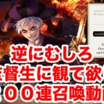 【ツイステ実況】歴史に残るレベルの200連【英語版】