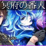 【ツイステ】「冥府の番人」6-17～ 初見さん歓迎！メインストーリーを楽しみます！【 ツイステッドワンダーランド /  Vtuber / ゲーム実況 】