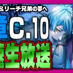 ツイステ生放送『最速放送！本編7章チャプター10！アズール&ジェイド&フロイドの夢世界へ・・・』【ディズニー ツイステッドワンダーランド/twst/VTuber】