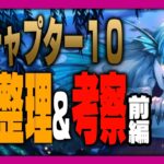 ツイステ7章チャプター10(オクタ編)の情報整理&考察前編：アズールの夢編【ディズニー ツイステッドワンダーランド/twst/VTuber】