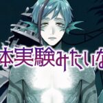 【ツイステ7章Chapter10実況#1】フロイドの夢の恐怖体験・・・成れ果てた人魚【ディアソムニア編】