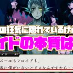 【実況】ジェイドの『理想』が一番二人ありきの願望なんだよ！　姉ちゃんに「やれ」と言われた ディズニーツイステッドワンダーランド～7章　深淵の支配者　Chapter10編part.2〜【ツイステ】