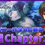 【ツイステ】7章Chapter10『深淵の支配者』のストーリーを初見実況！オルトのプラチナジャケットのガチャも！【twst/ディズニー】