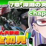 【ツイステ】🔰完全初見🔰7章「深淵の支配者」編Chapter5を新米監督生が実況プレイ！【ツイステッドワンダーランド 】【 I-STREAM/漆黒野じゃぱ】