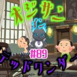 【生声実況】オジサン イン ツイステッドワンダーランド #89 ～メイン最新話予定～