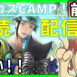 【ツイステ】イベント回想［バルガスCAMP！］前編　音読配信　夏だしキャンプ行きたいよね！！あれフロくんその顔なに？こわいよ？グリム！！【ツイステッドワンダーランド】【セルフィム/JPVtuber】