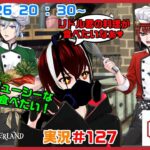 【ツイステッドワンダーランド・NRCマスターシェフ編】リドル君が肉料理作ってくれるって！#１２７【TWISTED-WONDERLAND】【Vtuber】【完全初見】【望影亜希】【ライブ配信】