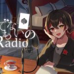 れんばの『何でもない日のRadio』vol.9 ~ツイステ8月新情報、ディズニーお土産話やリアルタイムお便りコーナーなど~ 【ラジオ番組 / VTuber】#なんれでぃ