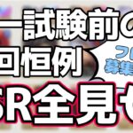 【ツイステ】統一試験が始まるからSSRカード見てくれ【グルーヴィー注意】