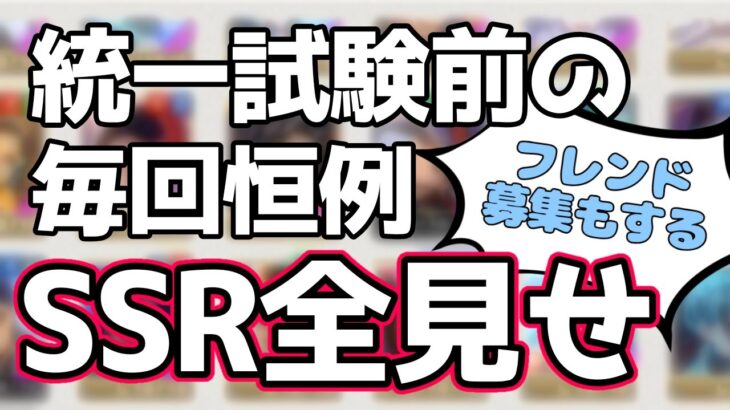 【ツイステ】統一試験が始まるからSSRカード見てくれ【グルーヴィー注意】