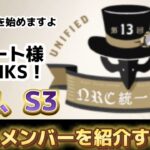 【ツイステ】THANKSサポート様！お陰様でS3です！我が精鋭達をご紹介しますぞ！【第13回NRC統一試験】