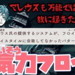 【ツイステ】幸せな世界でバッドエンド！無気力になり海藻と化すフロイド！！【ツイステッドワンダーランド】 【Twisted-Wonderland】