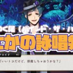 【ツイステ】詠唱が発覚したフロイドのユニーク魔法『巻きつく尾（バインド・ザ・ハート）』【ツイステッドワンダーランド】 【Twisted-Wonderland】