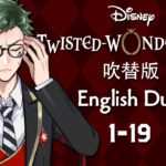 Twisted Wonderland (Dubbed) || ツイステッドワンダーランド (吹替版) || Episode 1-19