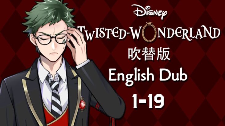 Twisted Wonderland (Dubbed) || ツイステッドワンダーランド (吹替版) || Episode 1-19