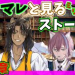 【ツイステ】※第２章ストーリー※　ミリしら猫耳魔法使い系Vtuberの魔法学園入学ストーリーその３ #ツイステッドワンダーランド    #男性Vtuber　#雑談配信　#ゲーム実況　#ツイステ