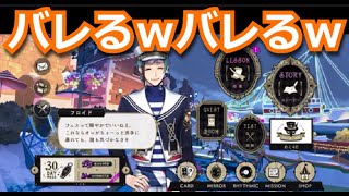 『ツイステ』絶対バレバレだって！ｗ【ツイステッドワンダーランド/twistedwonderland】#ゲーム配信 #subscribetomyyoutubechannelel #gameplay