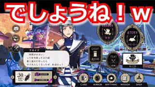 『ツイステ』みんな大人しくなるわッ！ｗ【ツイステッドワンダーランド/twistedwonderland】#ゲーム配信 #subscribetomyyoutubechannelel #gameplay