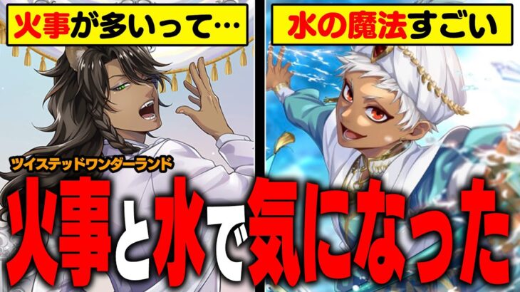 『夕焼けの草原は火事が多い』ことが確定したので気になったことを話す / レオナ氏プラチナジャケット【ディズニー ツイステッドワンダーランド/twst/ツイステ考察】