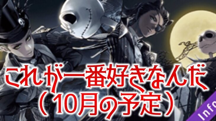 ツイステ10月の予定はハロウィンだけじゃない