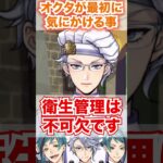 【ツイステ】オクタ3人が料理で始めに気にかける事【ジェイド フロイド アズール 見習いシェフ】#Shorts#マスターシェフ#リーチ兄弟#オクタヴィネル寮#ツイステ#ツイステッドワンダーランド#チマ