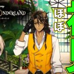 【ツイステ ほぼ初見】イケメンハンバーガーが見れる世界です #4【TwistedWonderland】『十神仁 /  YUMENOS』