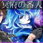 【ツイステ】「冥府の番人」6-66～ 第2層！ジャミル&レオナの相性が試される！？初見プレイ！【 ツイステッドワンダーランド /  Vtuber / ゲーム実況 】