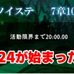 【初見ツイステ7章103～5】24って海外ドラマ今どれくらいの人に通じるのだろう【ディズニーツイステッドワンダーランド】