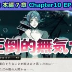 【ツイステ】お次はフロイド先輩の夢にダイブしてみよう！【7章Chapter10 EP158-160】 #ツイステ