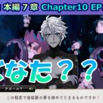 【ツイステ】ジェイド先輩の夢に来ました。ところでこの人魚誰ですかｗｗ【7章Chapter10 EP165-168】 #ツイステ