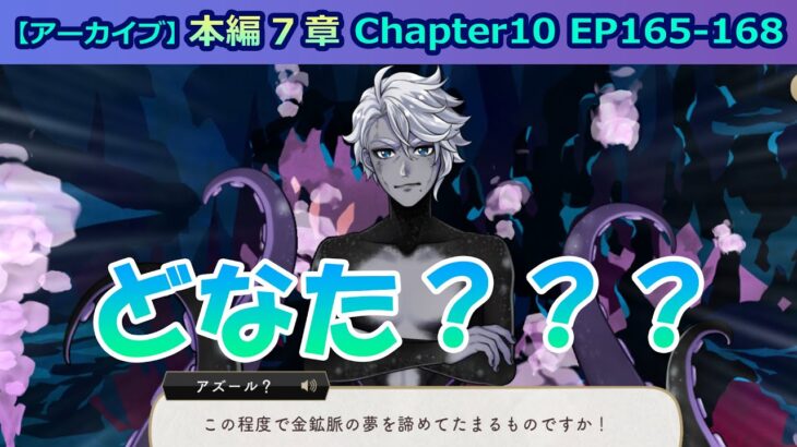 【ツイステ】ジェイド先輩の夢に来ました。ところでこの人魚誰ですかｗｗ【7章Chapter10 EP165-168】 #ツイステ