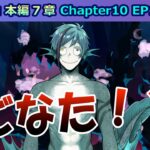 【ツイステ】顔面崩壊フロイド先輩があまりにもズルすぎるｗｗｗｗ【7章Chapter10 EP169-170】 #ツイステ