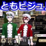 『ツイステ:NRC マスターシェフ 肉の至福（６）』イケメンクッキング！ｗ【ツイステッドワンダーランド/Twistedwonderland】#ゲーム配信 #gameplay