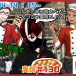 【ツイステッドワンダーランド・NRCマスターシェフ編】スパイスの力で元気になりてぇ～！！#１３０【TWISTED-WONDERLAND】【Vtuber】【完全初見】【望影亜希】【ライブ配信】