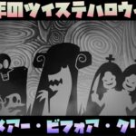 【ツイステ】今年のハロウィンもヤバい！『ナイトメアー・ビフォア・クリスマス』が来る！！！？【ツイステッドワンダーランド】 【Twisted-Wonderland】