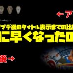 【ツイステ】アプデ後、どれだけタイトル遷移までの所要時間が短くなったのか比較してみた【ツイステッドワンダーランド】 【Twisted-Wonderland】