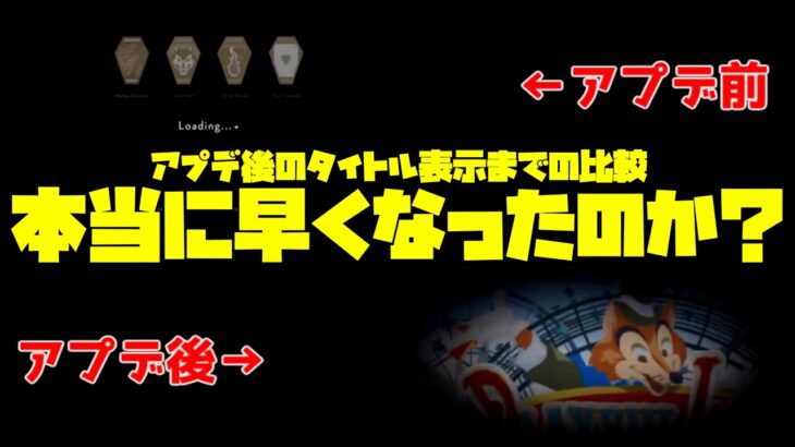 【ツイステ】アプデ後、どれだけタイトル遷移までの所要時間が短くなったのか比較してみた【ツイステッドワンダーランド】 【Twisted-Wonderland】