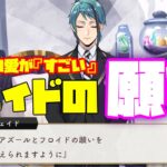 【ツイステ】今思えばアズールとフロイドへの愛が凄すぎるジェイドの『願い』【ツイステッドワンダーランド】 【Twisted-Wonderland】