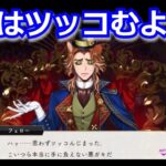 『ツイステ：プレイフルランド（９）』思わずツッコミたくなるの草【ツイステッドワンダーランド/Twistedwonderland】#ゲーム配信 #スマホアプリ #event #イベント