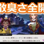 『ツイステ：プレイフルランド（２）』怪しさ満点で草【ツイステッドワンダーランド/Twistedwonderland】#ゲーム配信 #subscribetomyyoutubechannelel