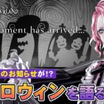 【ツイステ】新ハロウィンは「ナイトメアー・ビフォア・クリスマス」！？謎のお知らせについて語る会【男声VTuber/花幽カノン】