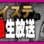 ツイステ『緊急生放送！！！！！今年のハロウィーンまさかの！！！！』【ディズニー ツイステッドワンダーランド/twst/VTuber】