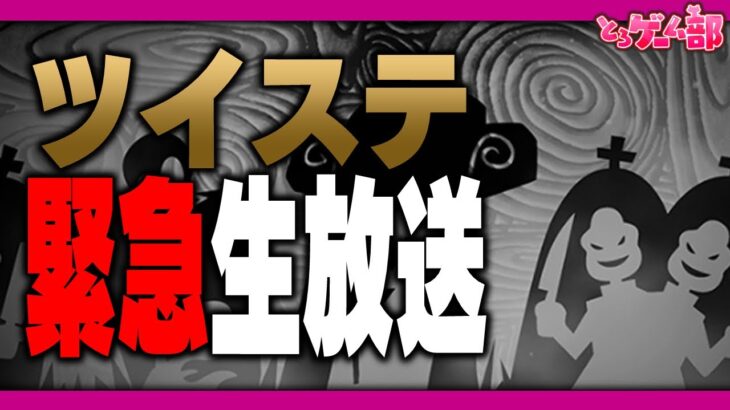 ツイステ『緊急生放送！！！！！今年のハロウィーンまさかの！！！！』【ディズニー ツイステッドワンダーランド/twst/VTuber】