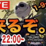 【ツイステ】始まりのハロウィーン第１章を1-9〜初見実況配信！！【ついに会える…！！】