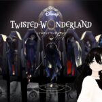 #1 Twisted Wonderland –  Bienvenue chez les Villains ! [VTuber FR]