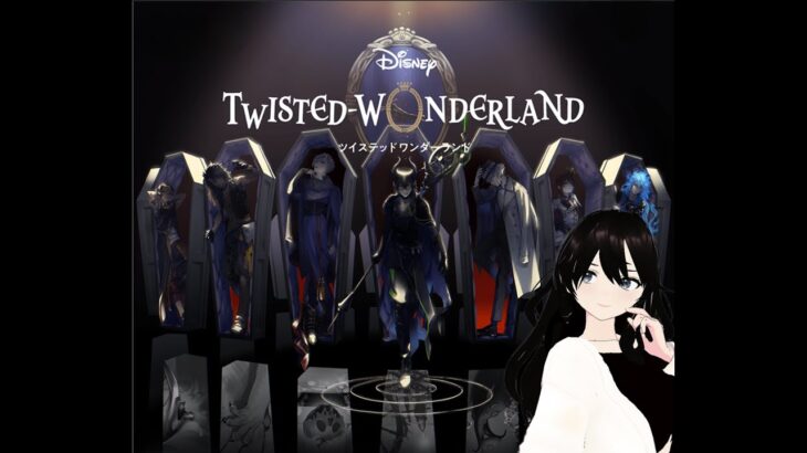 #1 Twisted Wonderland –  Bienvenue chez les Villains ! [VTuber FR]